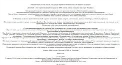 Desktop Screenshot of krokus-dombai.ru
